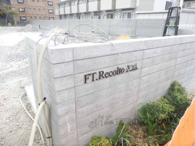 FT.Recolte(エフティーレコルトの外観写真