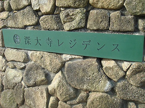 その他　マンションの表札