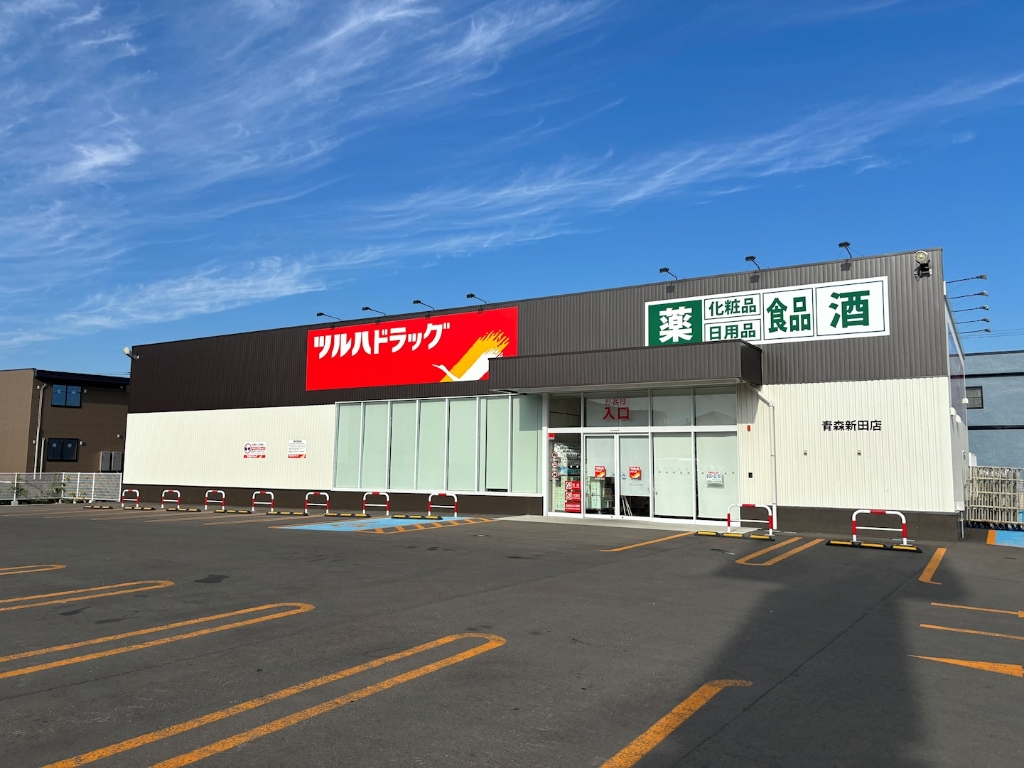 ドラックストア　ツルハドラッグ 青森新田店（ドラッグストア）まで304m
