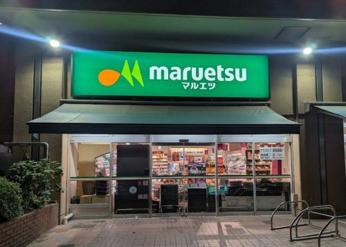 スーパー　マルエツ 菊川店（スーパー）まで495m