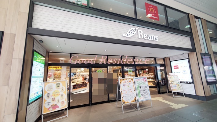 ショッピングセンター　ビーンズ武蔵中原（ショッピングセンター）まで1193m