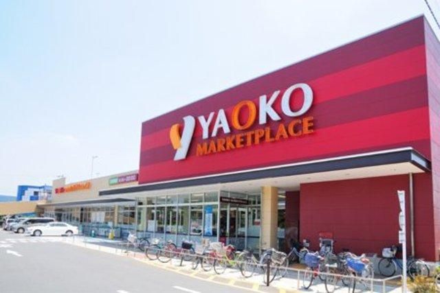 スーパー　ヤオコー小平回田店（スーパー）まで1157m