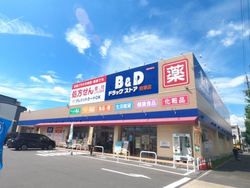 ドラックストア　B&Dドラッグストア 岩塚店（ドラッグストア）まで765m