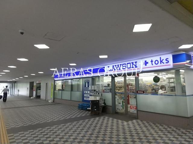 コンビニ　ローソンLAWSON＋toks多摩川駅店（コンビニ）まで338m