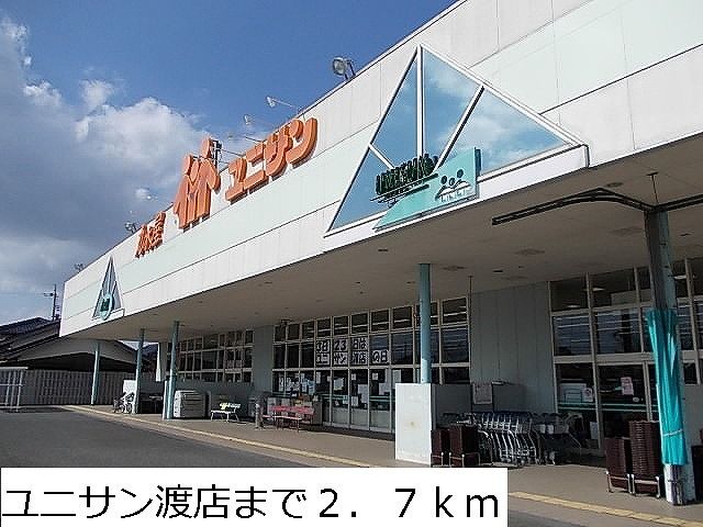 スーパー　ユニサン渡店（スーパー）まで2700m