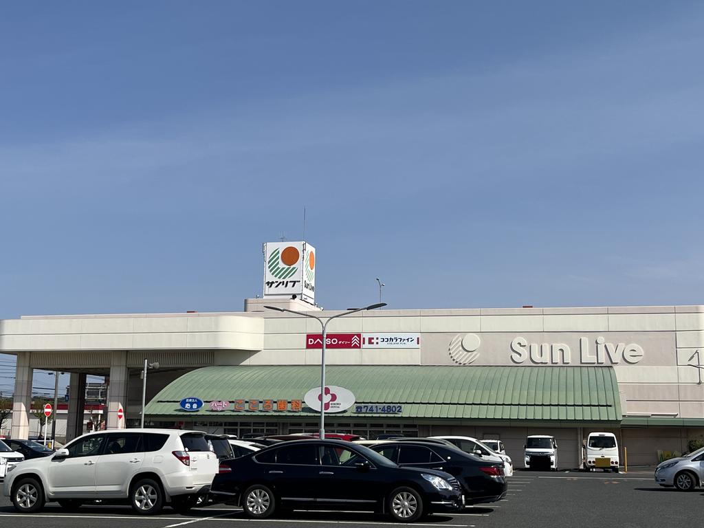 スーパー　サンリブ高須（スーパー）まで1098m