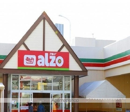 スーパー　アルゾ　高取店（スーパー）まで1800m