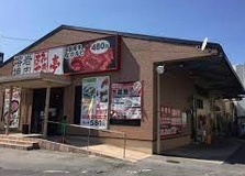 飲食店　あみやき亭東別院店（飲食店）まで639m