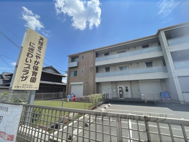 幼稚園・保育園　天理すこやか保育園（幼稚園・保育園）まで450m