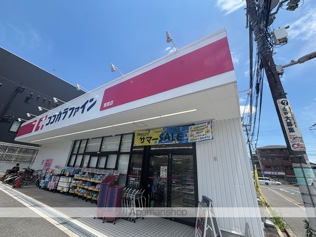 ドラックストア　ココカラファイン　豊里店（ドラッグストア）まで674m