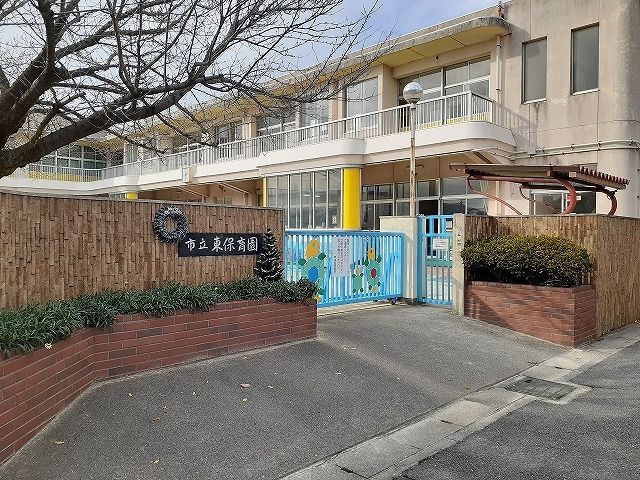 幼稚園・保育園　東保育園（幼稚園・保育園）まで650m