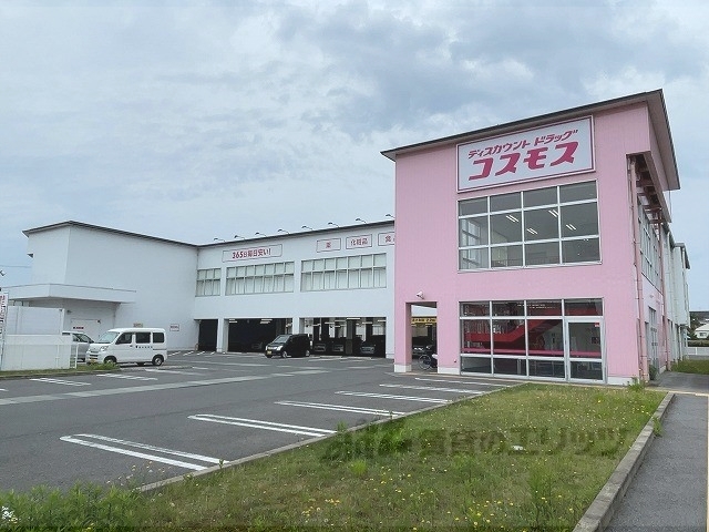 ドラックストア　コスモスベルロード店（ドラッグストア）まで220m