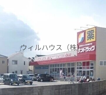 ドラックストア　サンドラッグ和泉上町店（ドラッグストア）まで370m