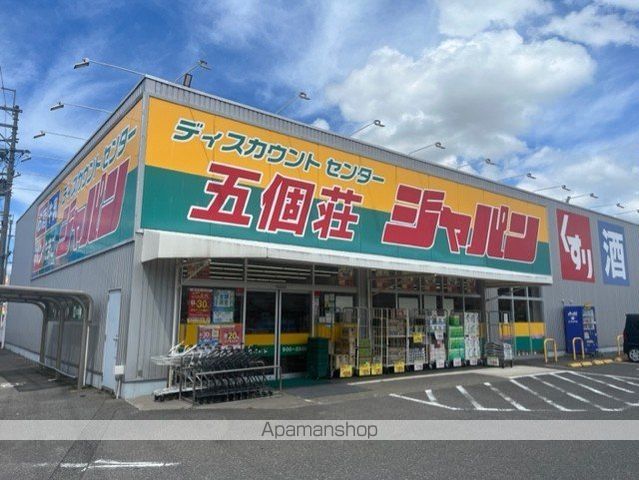 スーパー　ジャパン五箇荘店（スーパー）まで541m