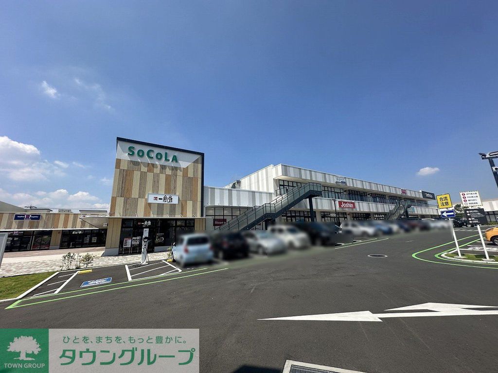 ショッピングセンター　ソコラ所沢（ショッピングセンター）まで1260m