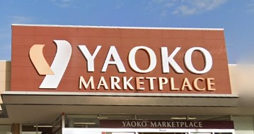 スーパー　ヤオコー 作草部店(千葉県（スーパー）まで646m
