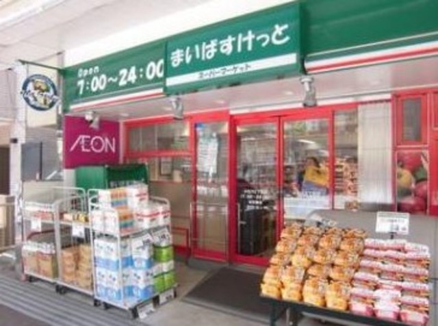スーパー　まいばすけっと春日店（スーパー）まで247m