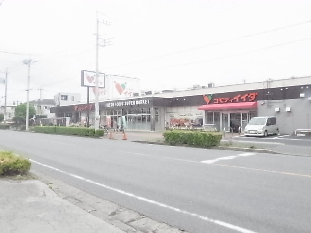 スーパー　コモディイイダ東領家店（スーパー）まで616m