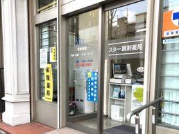ドラックストア　ベイ薬局 扇橋店（ドラッグストア）まで202m