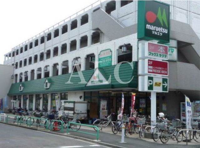 スーパー　マルエツ 練馬高松店（スーパー）まで623m