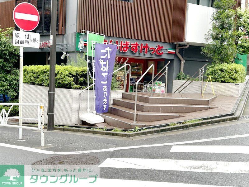 スーパー　まいばすけっと南平台店（スーパー）まで250m