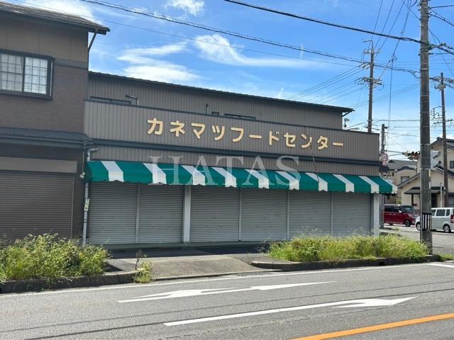 スーパー　カネマツフードセンター（スーパー）まで800m