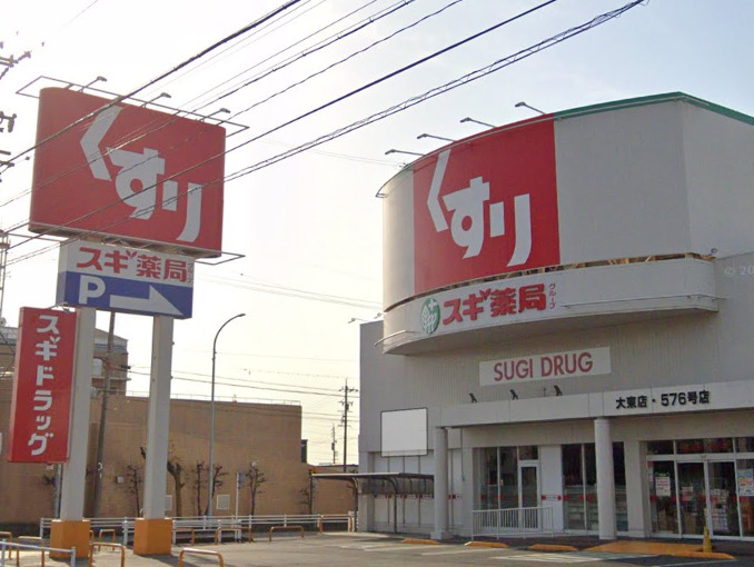 ドラックストア　スギドラッグ 大東店（ドラッグストア）まで276m