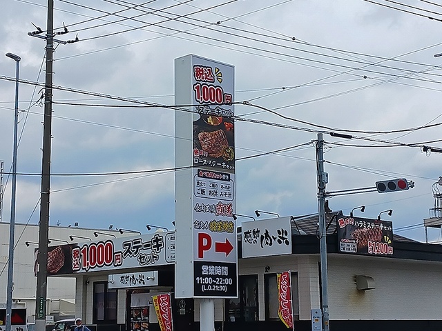 飲食店　感動の肉と米（飲食店）まで456m