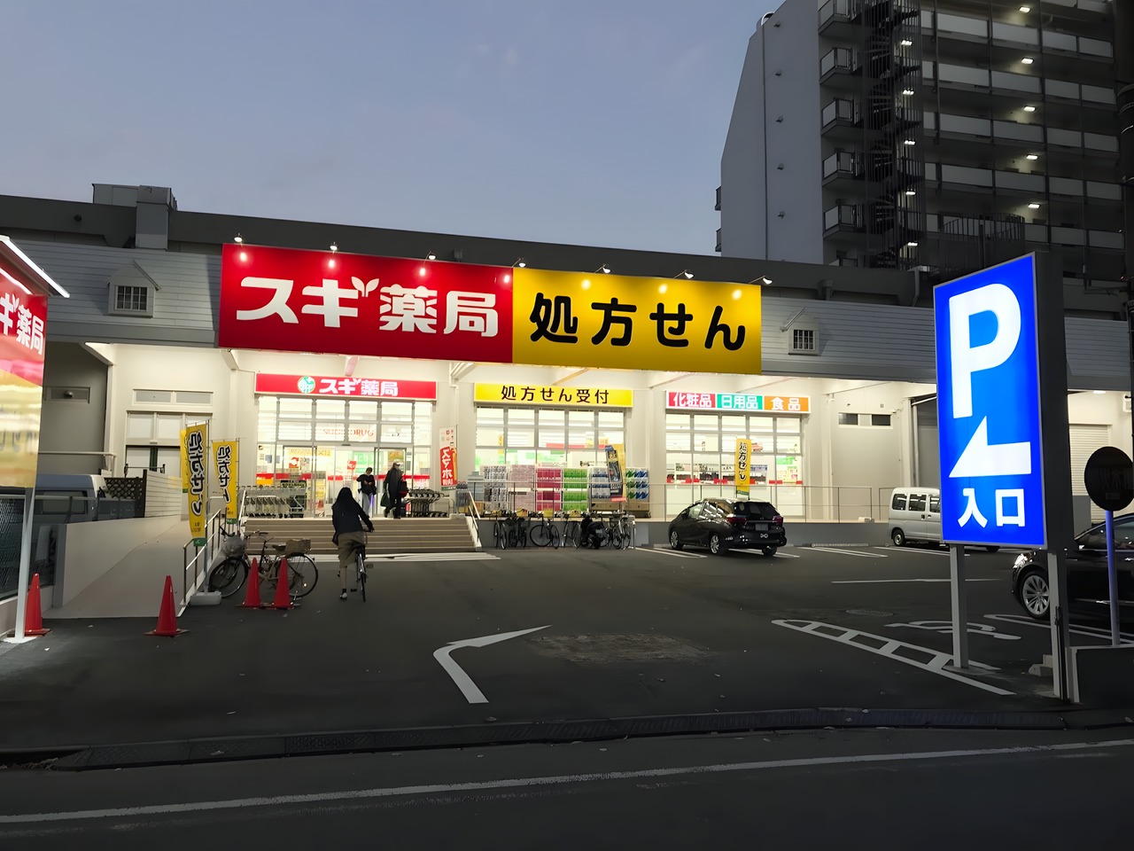 ドラックストア　スギドラッグ 桜新町店（ドラッグストア）まで100m
