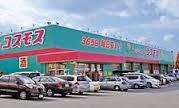 ドラックストア　ディスカウントドラッグコスモス南ヶ丘店（ドラッグストア）まで356m