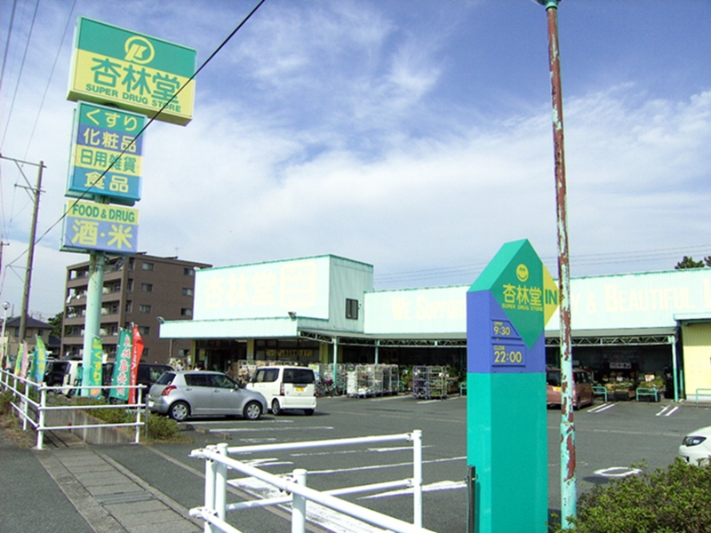 ドラックストア　杏林堂ドラッグストア舞阪店（ドラッグストア）まで646m
