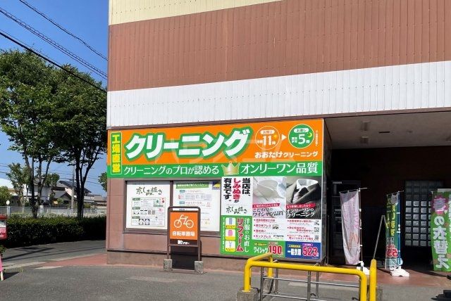 その他　おおたけクリーニング ドミー寺津店（その他）まで1845m