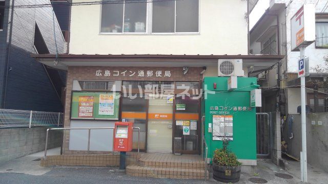 【広島市佐伯区吉見園のアパートの郵便局】