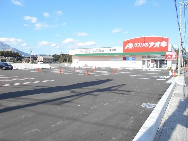 ドラックストア　クスリのアオキ大安店（ドラッグストア）まで600m