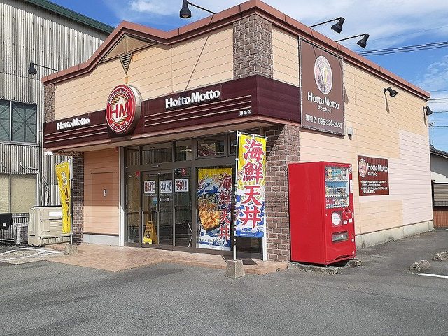 飲食店　ほっともっと薄場店（飲食店）まで550m