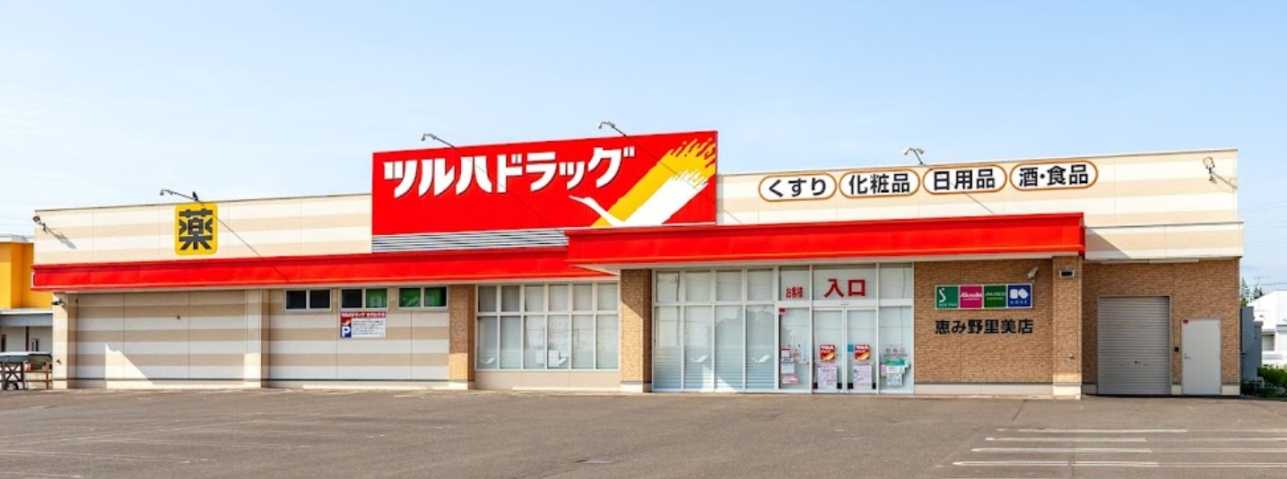 ドラックストア　ツルハドラッグ恵み野里美店（ドラッグストア）まで1382m