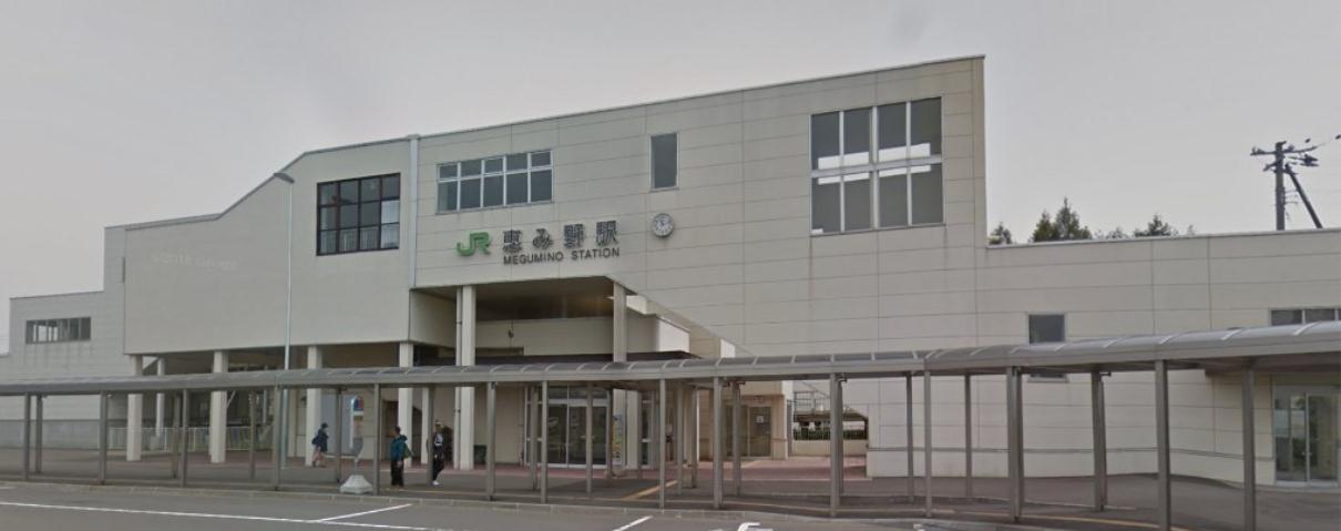 その他　JR恵み野駅（千歳線）（その他）まで1692m