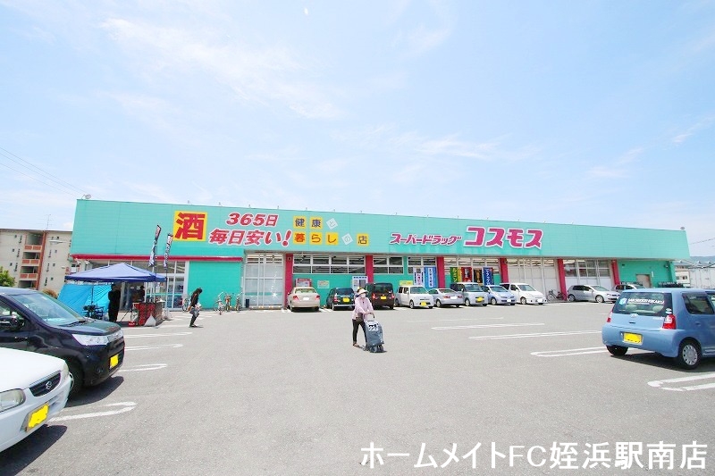 ドラックストア　ディスカウントドラッグコスモス下山門店（ドラッグストア）まで1170m