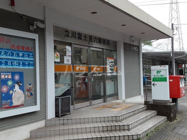 郵便局　立川富士見六郵便局（郵便局）まで585m
