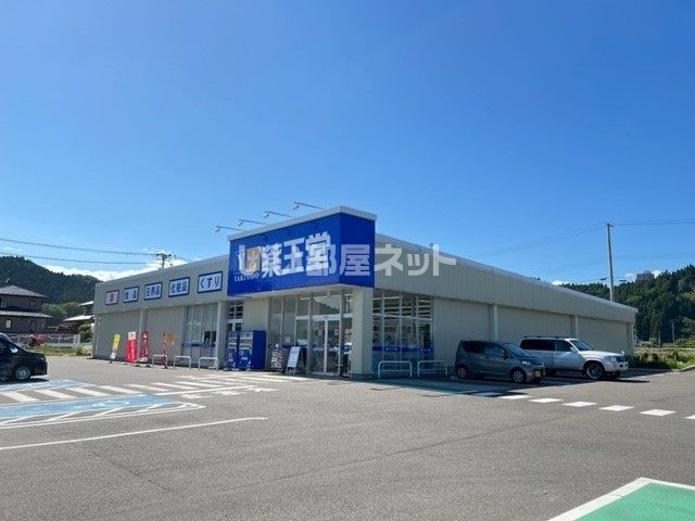 ドラックストア　薬王堂　仙台茂庭店（ドラッグストア）まで583m