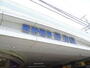 その他　阪神電車　野田駅（その他）まで150m