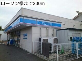 コンビニ　ローソン様（コンビニ）まで300m