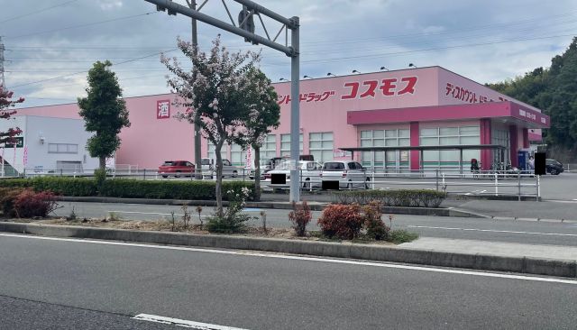 ドラックストア　ディスカウントドラッグコスモス 北日吉店（ドラッグストア）まで478m