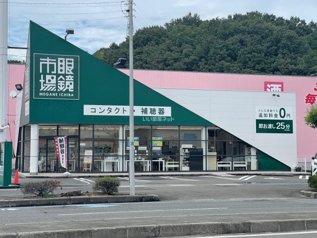 その他　眼鏡市場　今治北日吉店（その他）まで538m