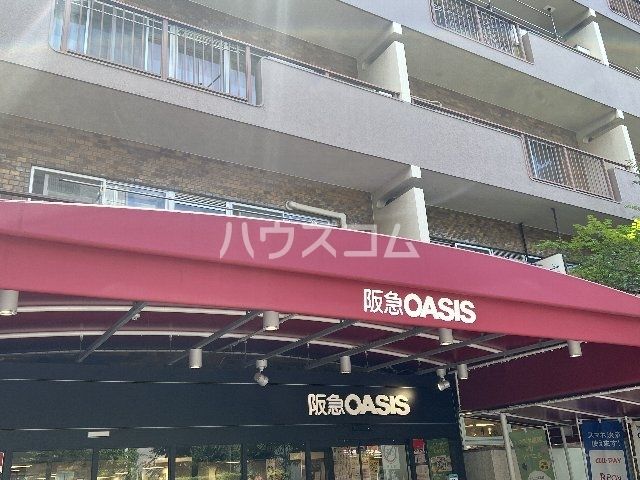 スーパー　阪急OASIS茨木東奈良店（スーパー）まで1385m