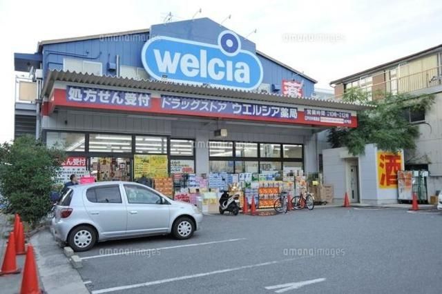 ドラックストア　ウエルシア江戸川中葛西店（ドラッグストア）まで192m