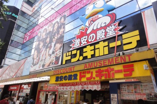 その他　ドン・キホーテ秋葉原店（その他）まで1552m