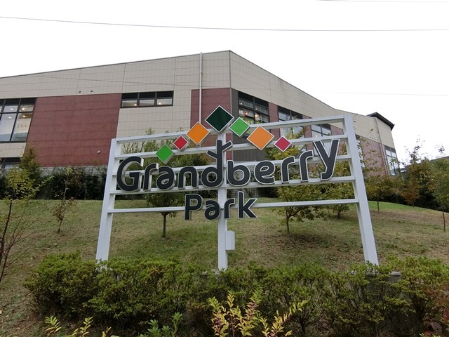 ショッピングセンター　グランベリーモール（ショッピングセンター）まで1078m