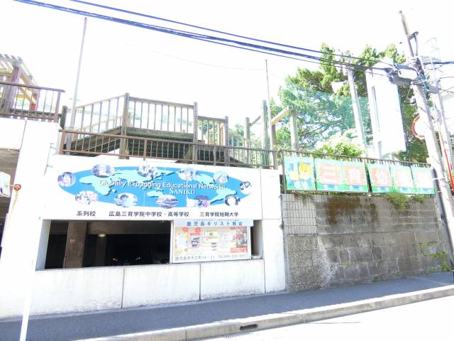 幼稚園・保育園　鹿児島三育幼稚園（幼稚園・保育園）まで612m