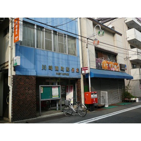 郵便局　川崎南町郵便局（郵便局）まで285m